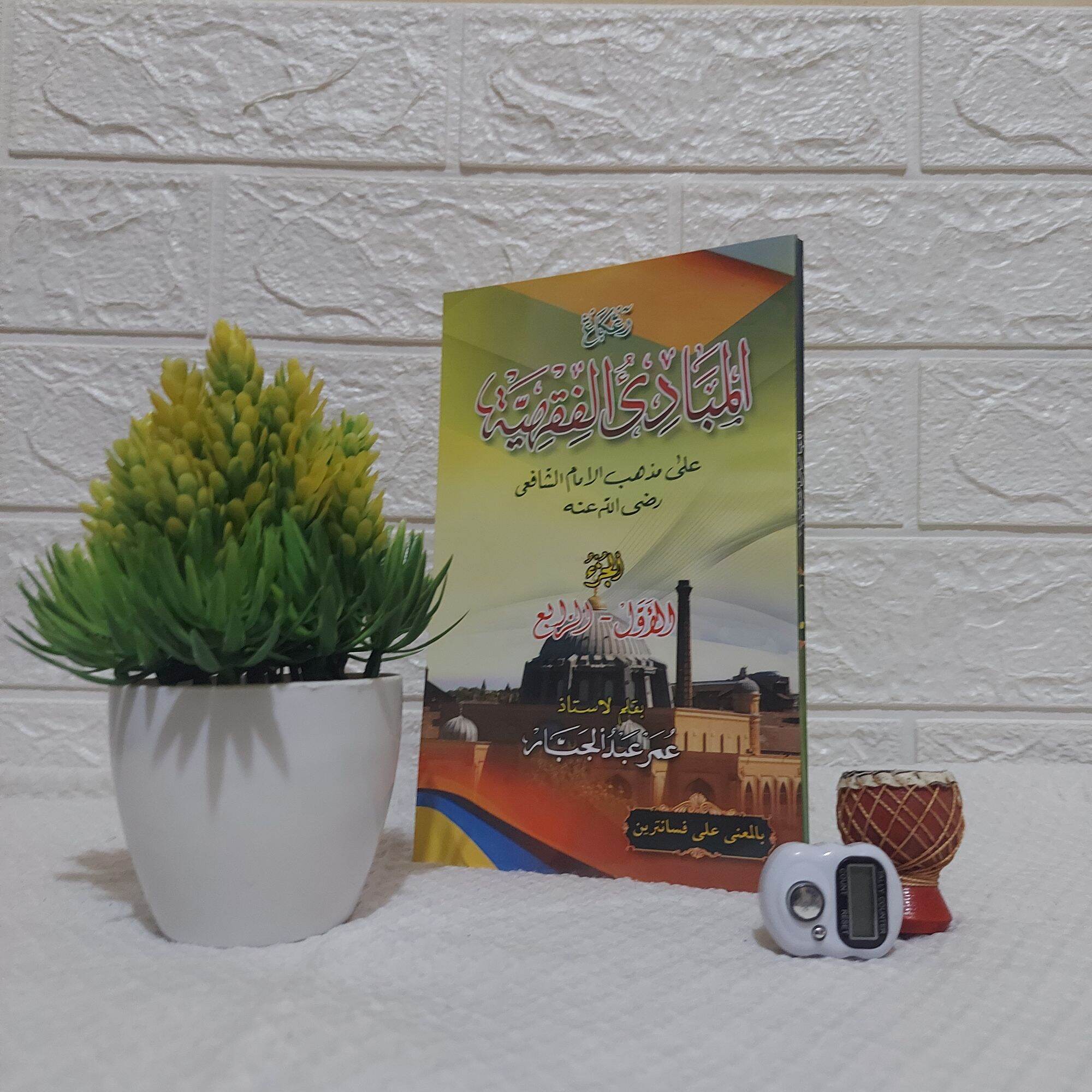 Kitab Mabadi Fiqih Lengkap Juz 1 2 3 4 Makna Pesantren Petuk Lazada