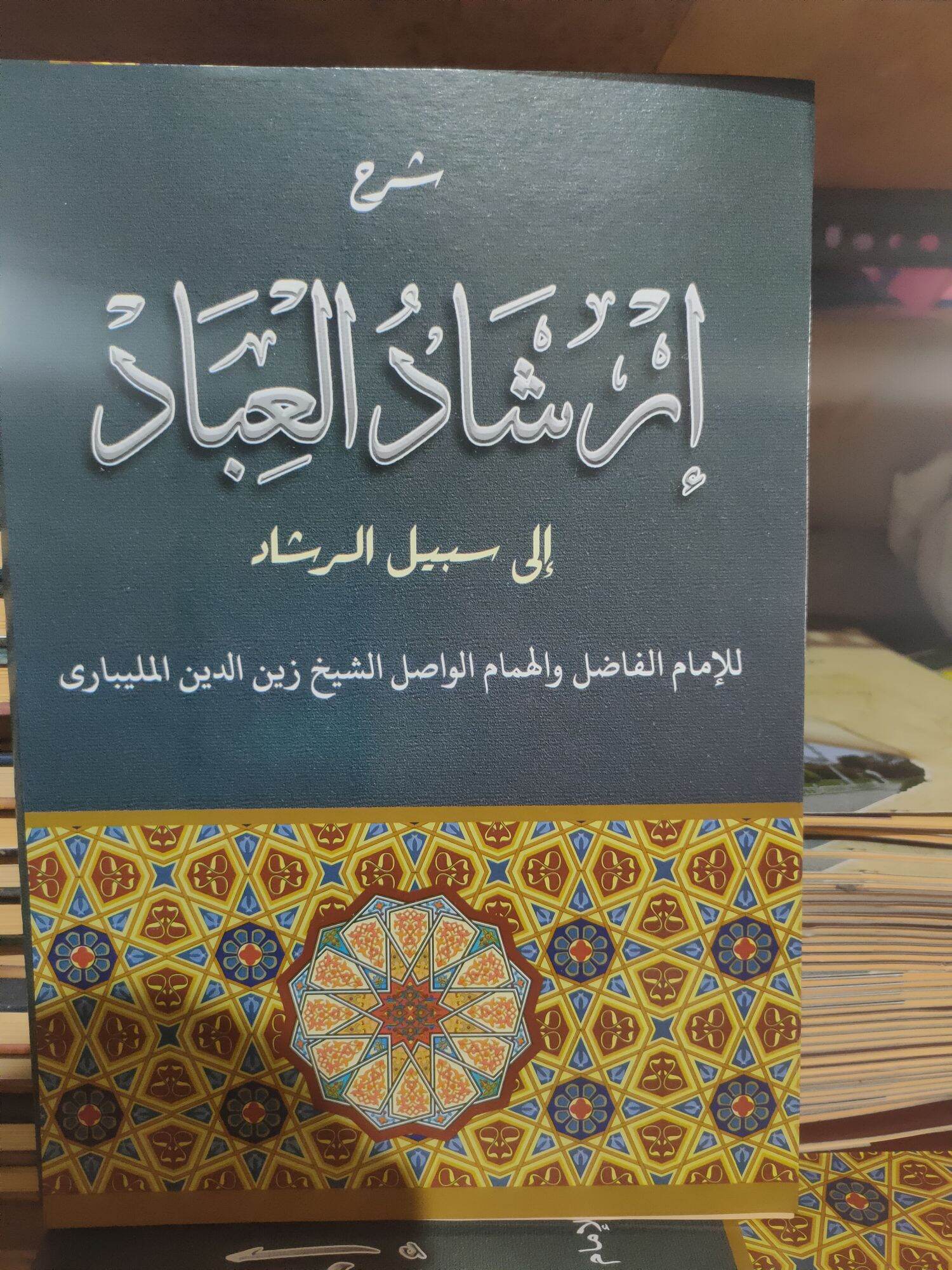 Kitab Irsyadul Ibad Makna Pesantren Makna Petuk Lazada Indonesia