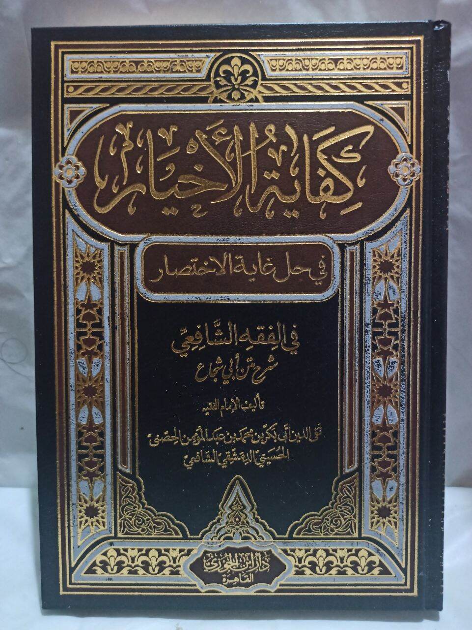 Kitab Kifayatul Akhyar Lazada Indonesia