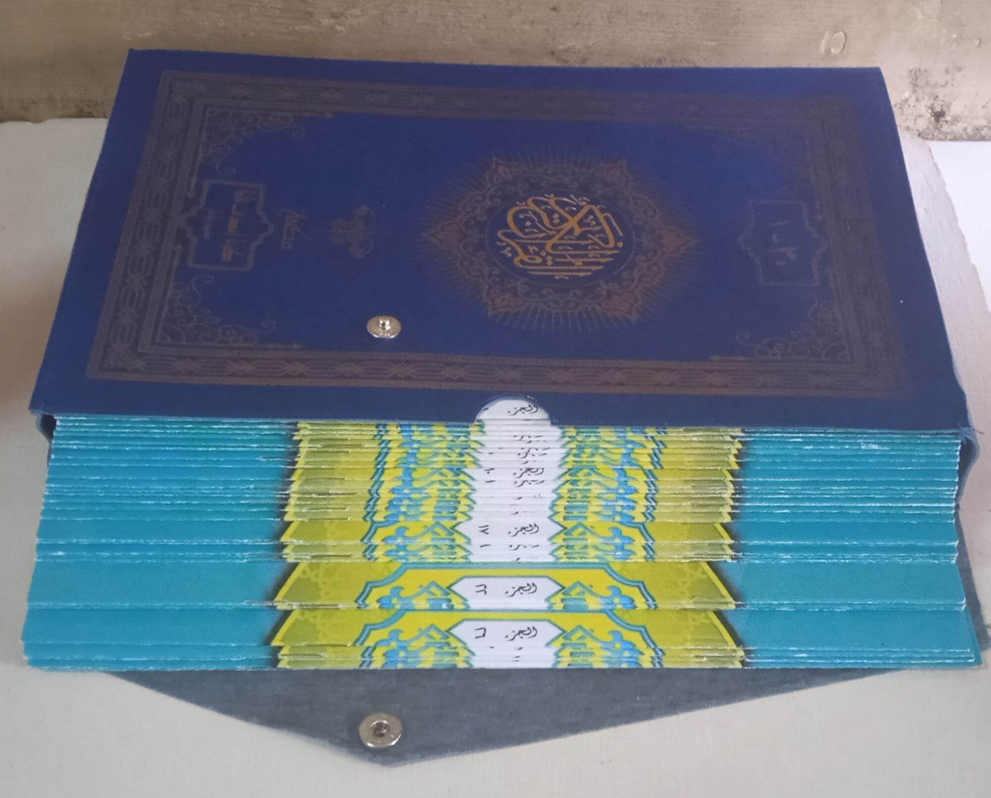 The Great Al-Quran Mujaza Perjuz, 30 Separate Juz