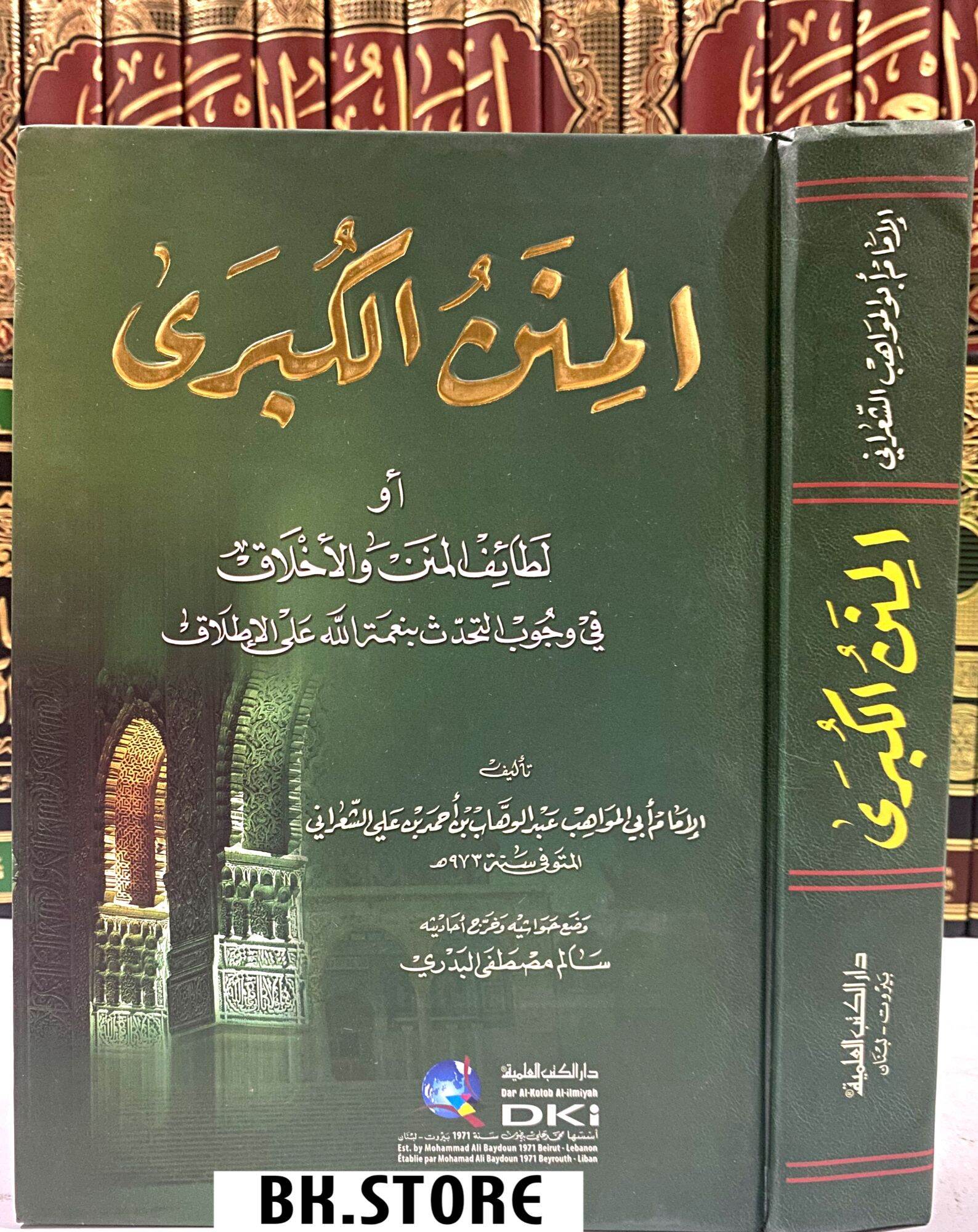 Minan Kitab Minan Kubro / Minan Kubra / Al Minan Al Kubro - Dki Original ...