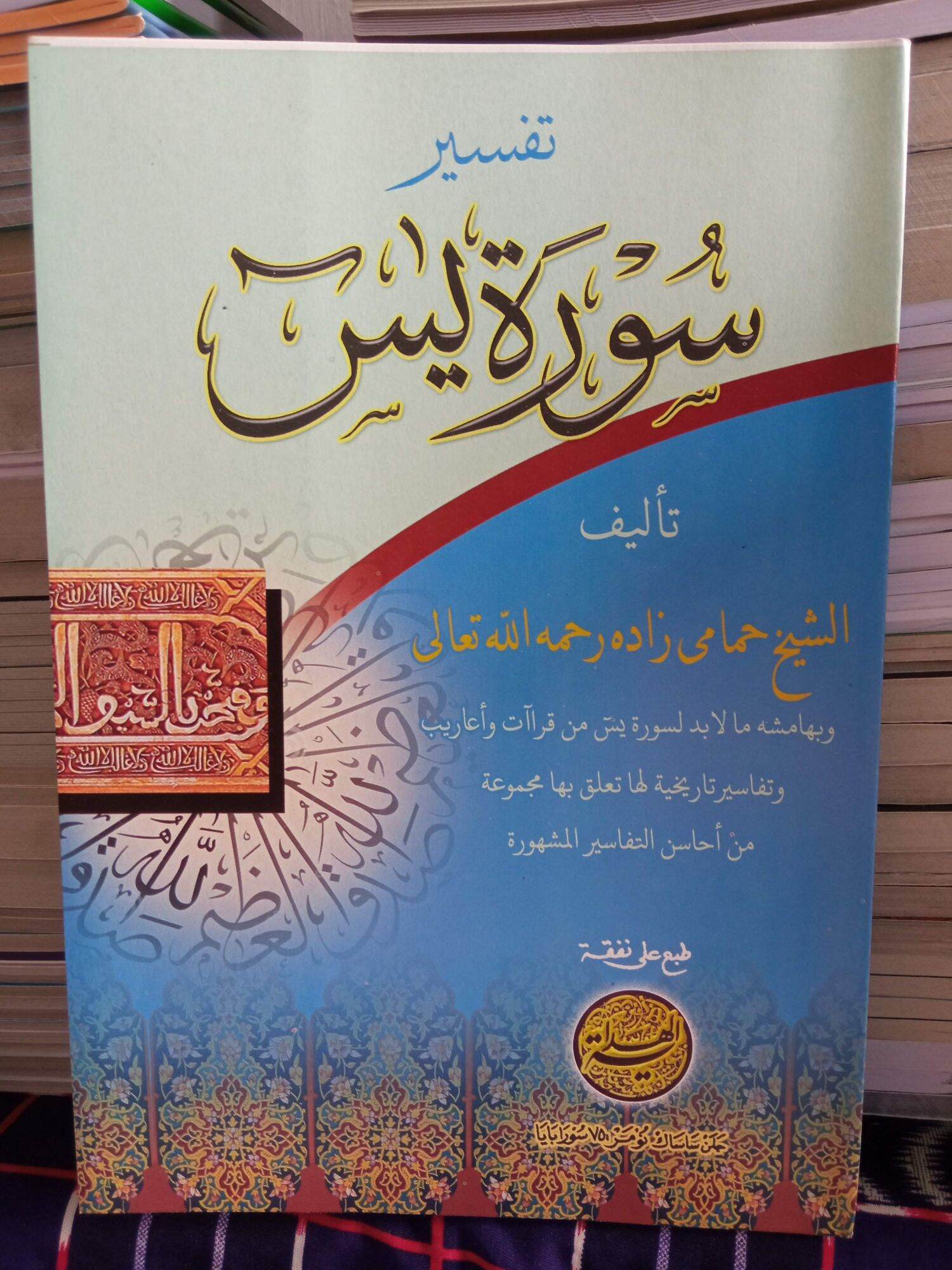 Kitab Tafsir Surat Yasin Kitab Kuning Syarah Tafsir Yasin Lazada Indonesia