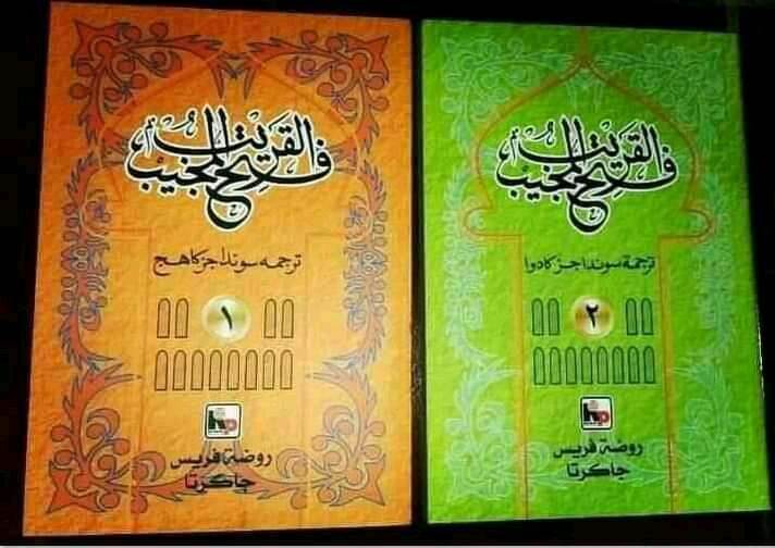 Kitab Logat Sunda Fathul Korib | Lazada Indonesia