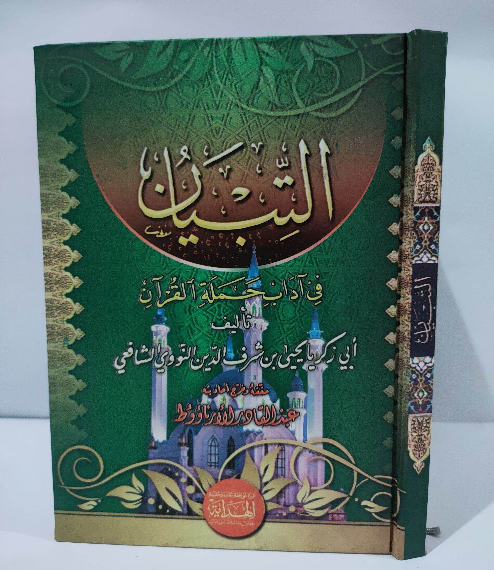 Kitab At Tibyan Fi Adab Hamlatil Qur'an - Kitab Tibyan Fi Adabi Hamatil ...