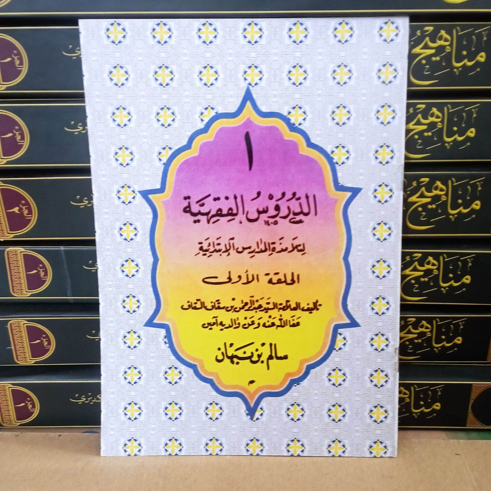 Kitab Durusul Fiqhiyah Ad Durus Al Fiqhiyah Jilid 1 4 Lazada Indonesia