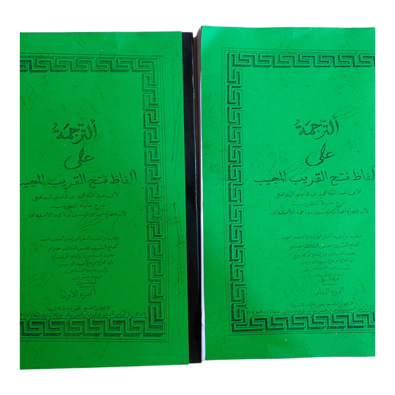 Surahan Kitab Fathul Qorib Juz 1and2 Surah Sunda Tebal Dan Lengkap