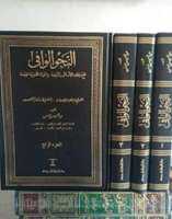 Kitab An Nahwul Wafi 4 Jilid DKI