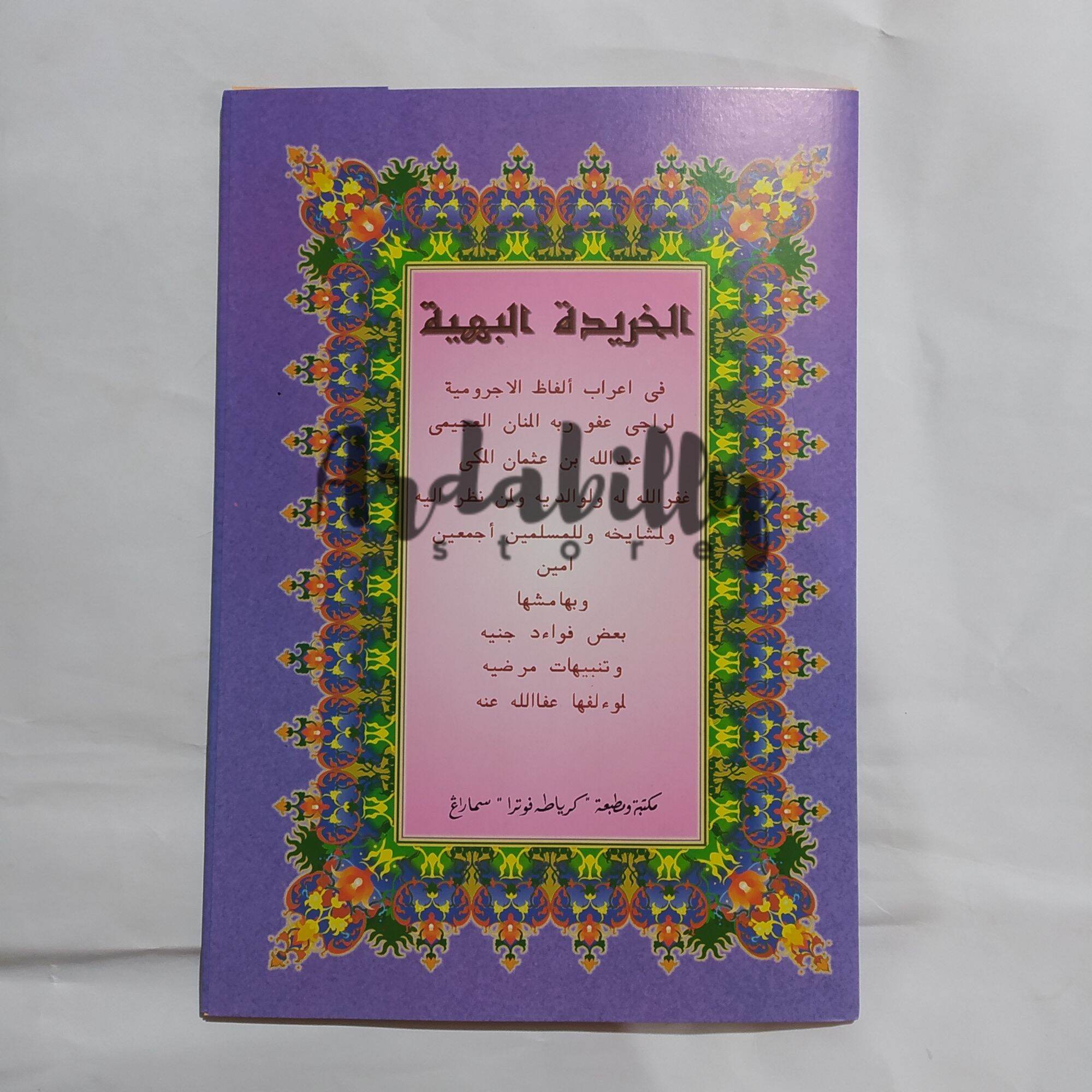 SYARAH AL KHORIDATUL BAHIYAH, KHORIDAH BAHIYAH, BAHIYYAH TOHA PUTRA ...