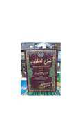 Kitab Syarah Al Makudi Ala Alfiyah DKI