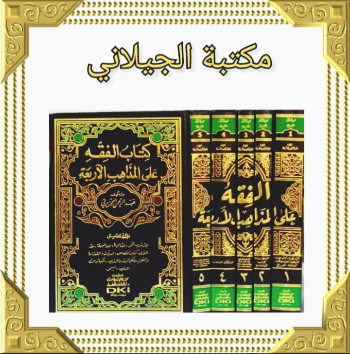 Kitab Kitab Fiqih Ala Madzahibul Arbaah 5 Jilid Dki Beirut Lazada