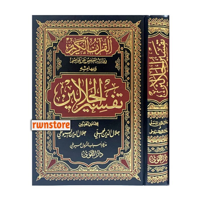 Kitab Tafsir Jalalain - Kitab TAFSIR JALALAIN Tafsir Al Qur'an 30 Juz ...