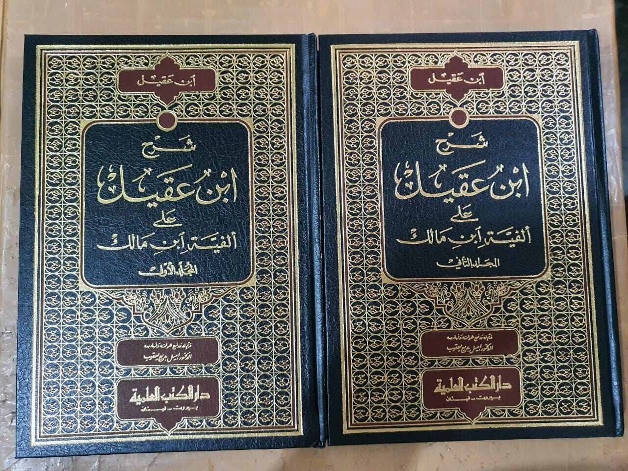 Kitab Syarah Ibnu Aqil Ala Alfiyah Ibnu Malik Lux Lazada Indonesia