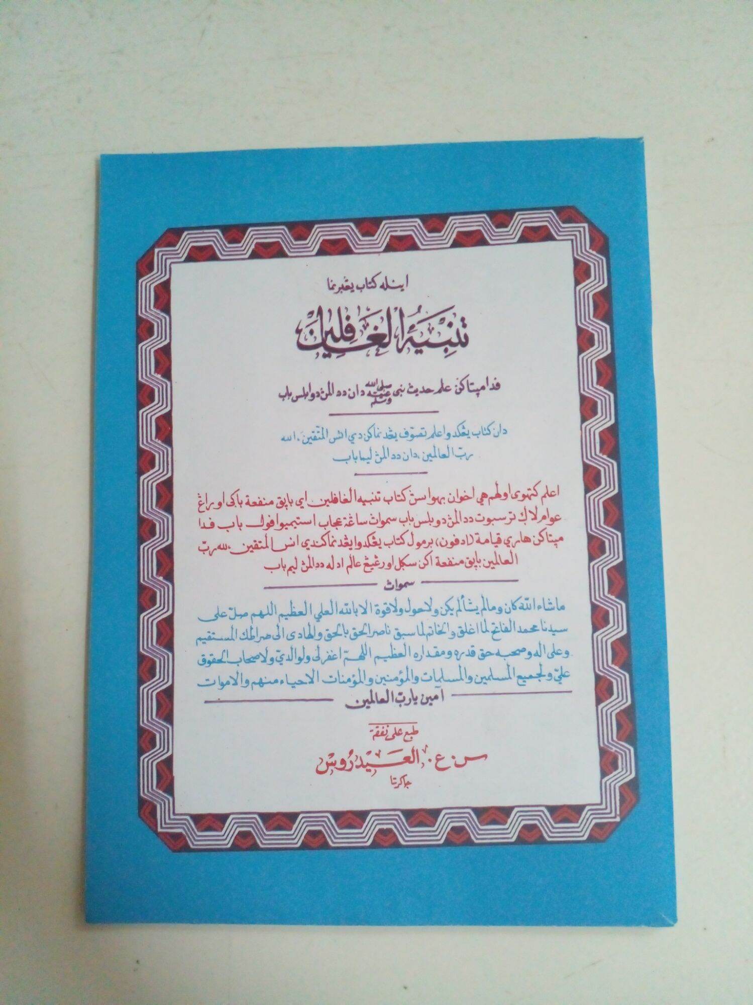 Kitab Tanbiul Gopilin Arab Melayu Lazada Indonesia
